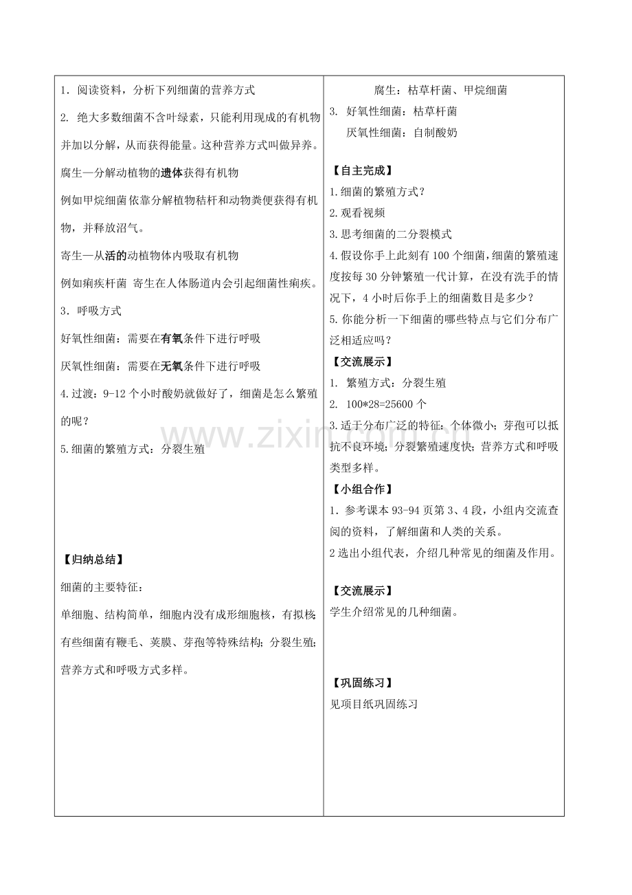 河北省石家庄市八年级生物上册 第五章 第一节 细菌教学设计 冀教版-冀教版初中八年级上册生物教案.doc_第3页