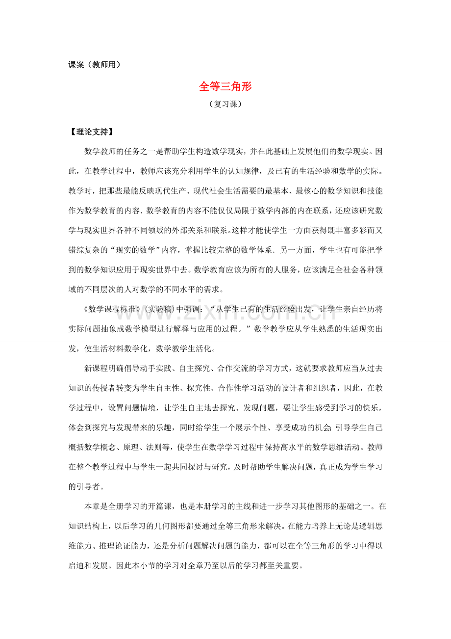 八年级数学上学期期末复习《全等三角形》课案（教师用） 新人教版.doc_第1页