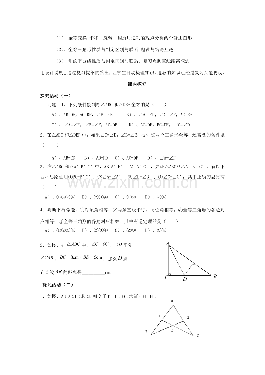 八年级数学上学期期末复习《全等三角形》课案（教师用） 新人教版.doc_第3页