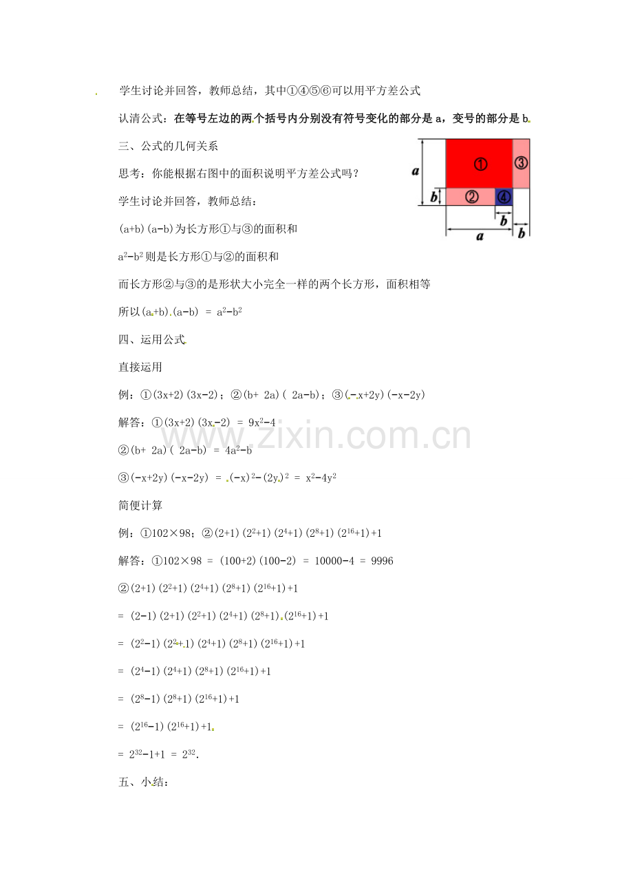 八年级数学上册 平方差公式教案 （新版）新人教版.doc_第2页