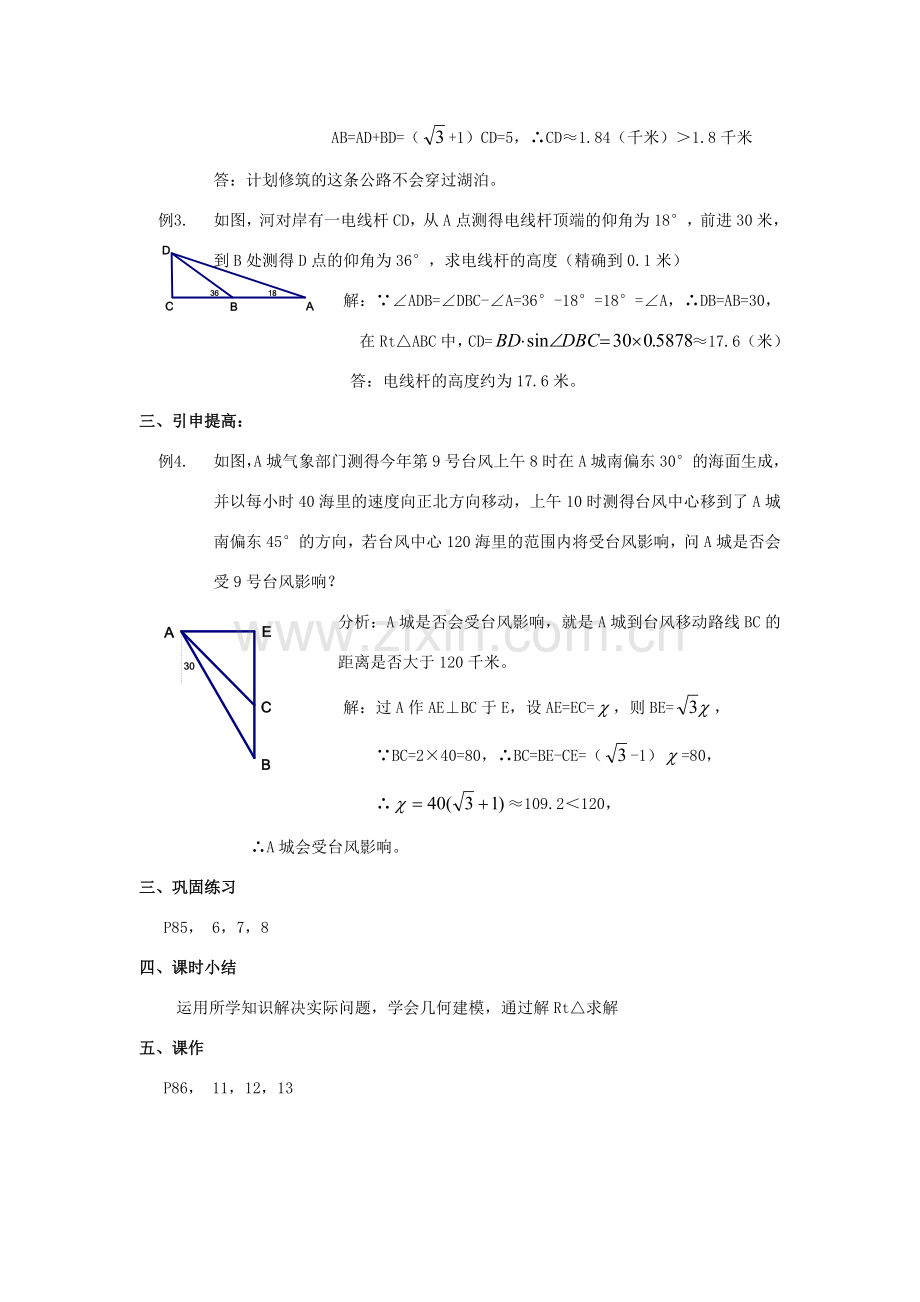 九年级数学上册《解直角三角形》教案4 华东师大版.doc_第2页