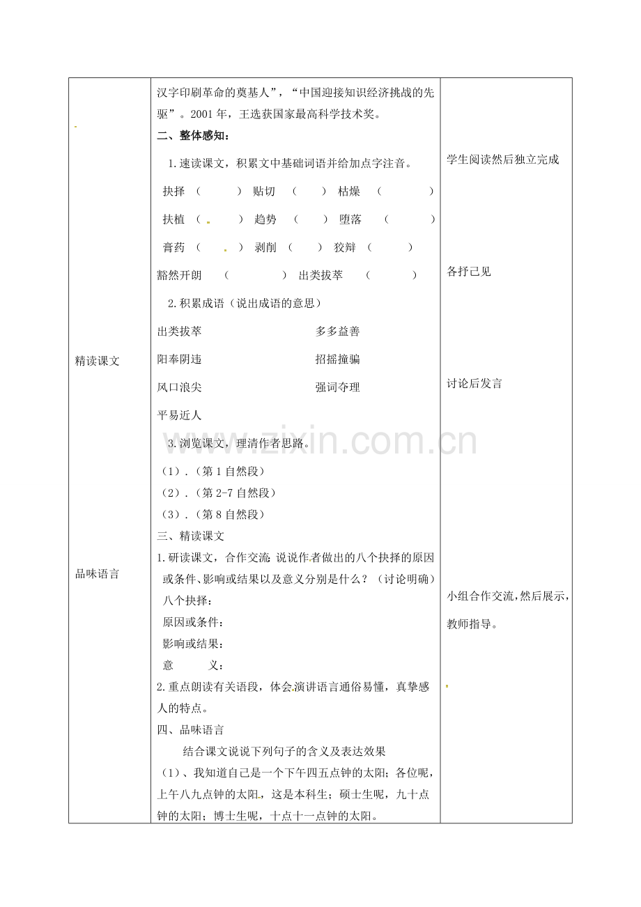 辽宁省恒仁满族自治县八年级语文下册 第四单元 15我一生中的重要抉择教案 新人教版-新人教版初中八年级下册语文教案.doc_第2页