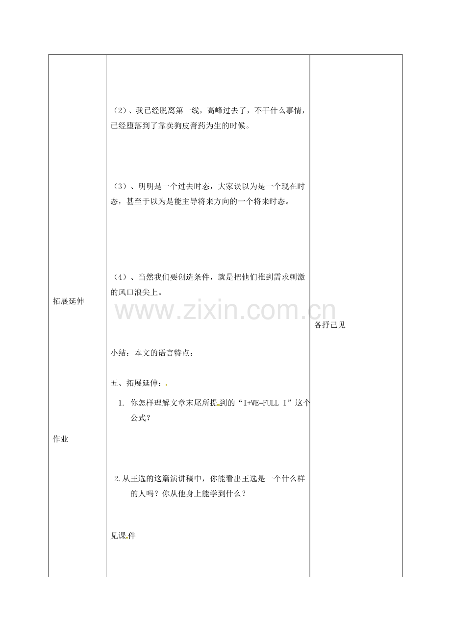 辽宁省恒仁满族自治县八年级语文下册 第四单元 15我一生中的重要抉择教案 新人教版-新人教版初中八年级下册语文教案.doc_第3页