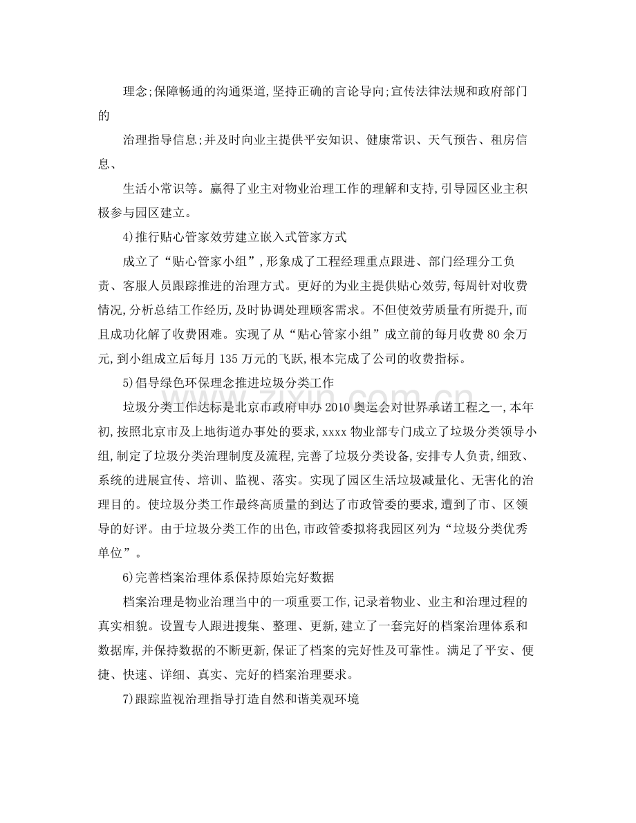 物业项目经理年终工作参考总结五篇合集.docx_第2页