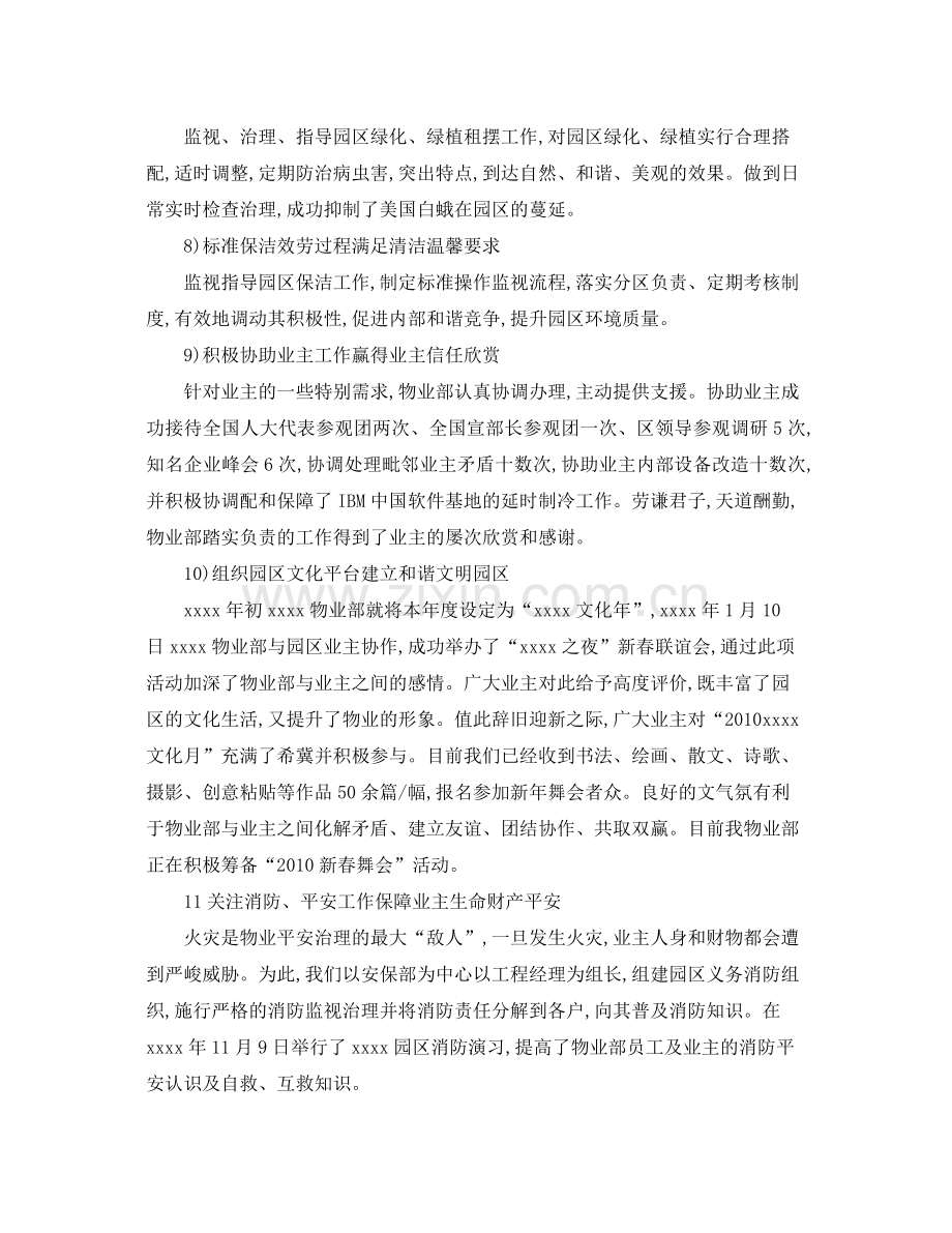 物业项目经理年终工作参考总结五篇合集.docx_第3页