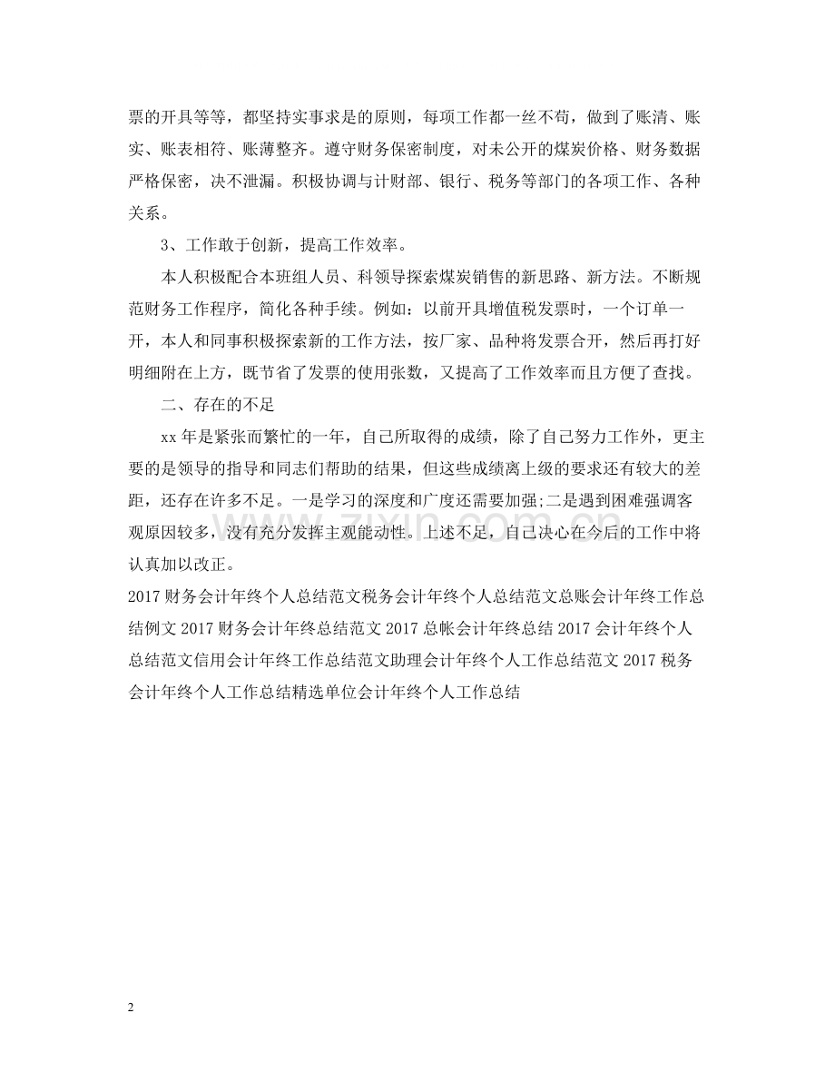 会计年终工作总结.docx_第2页