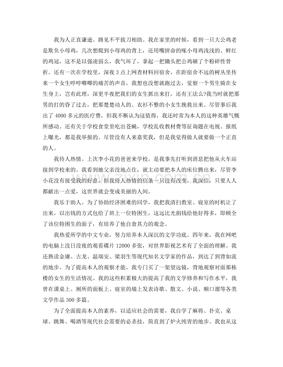 大四学年自我参考总结.docx_第2页