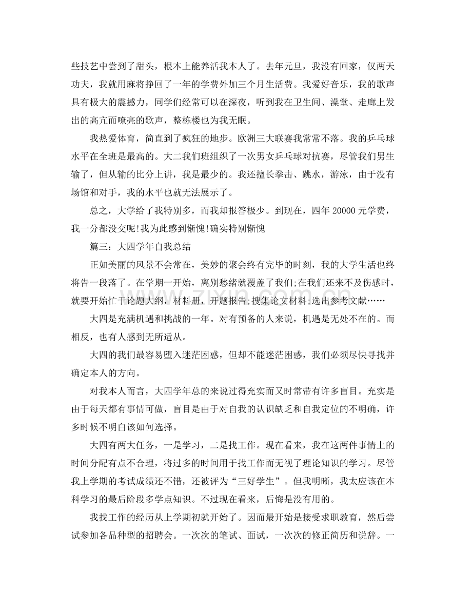 大四学年自我参考总结.docx_第3页