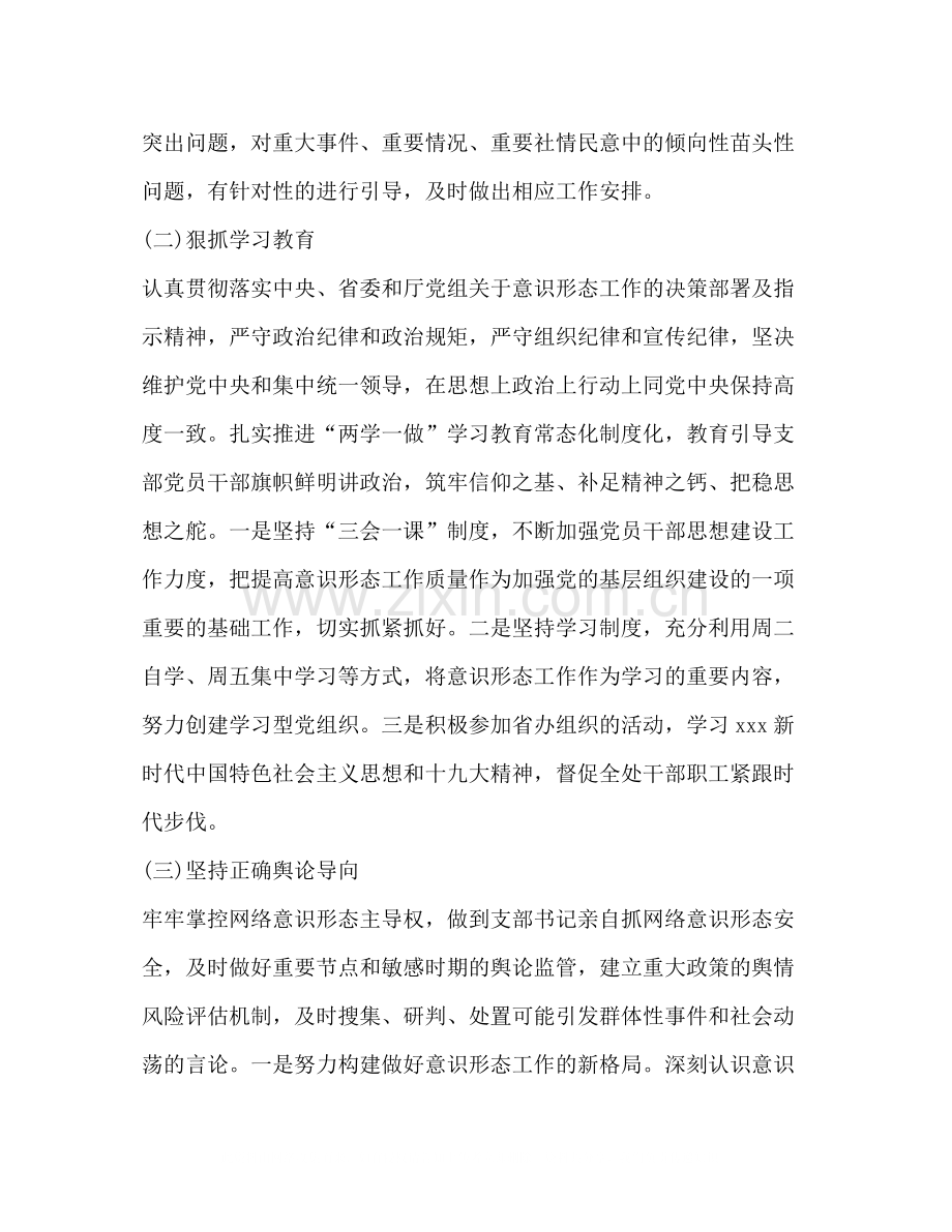 2020年落实意识形态工作总结.docx_第2页