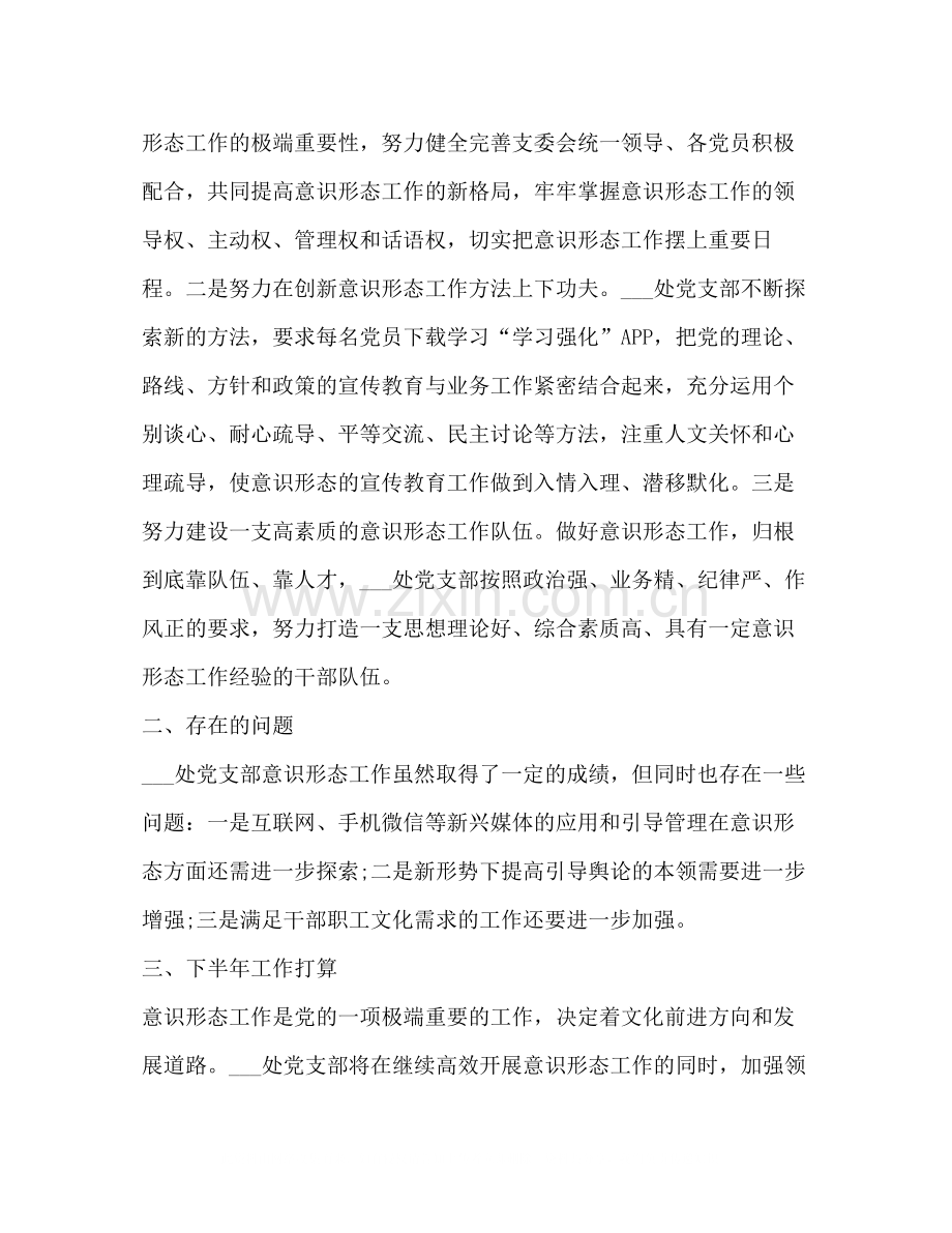 2020年落实意识形态工作总结.docx_第3页