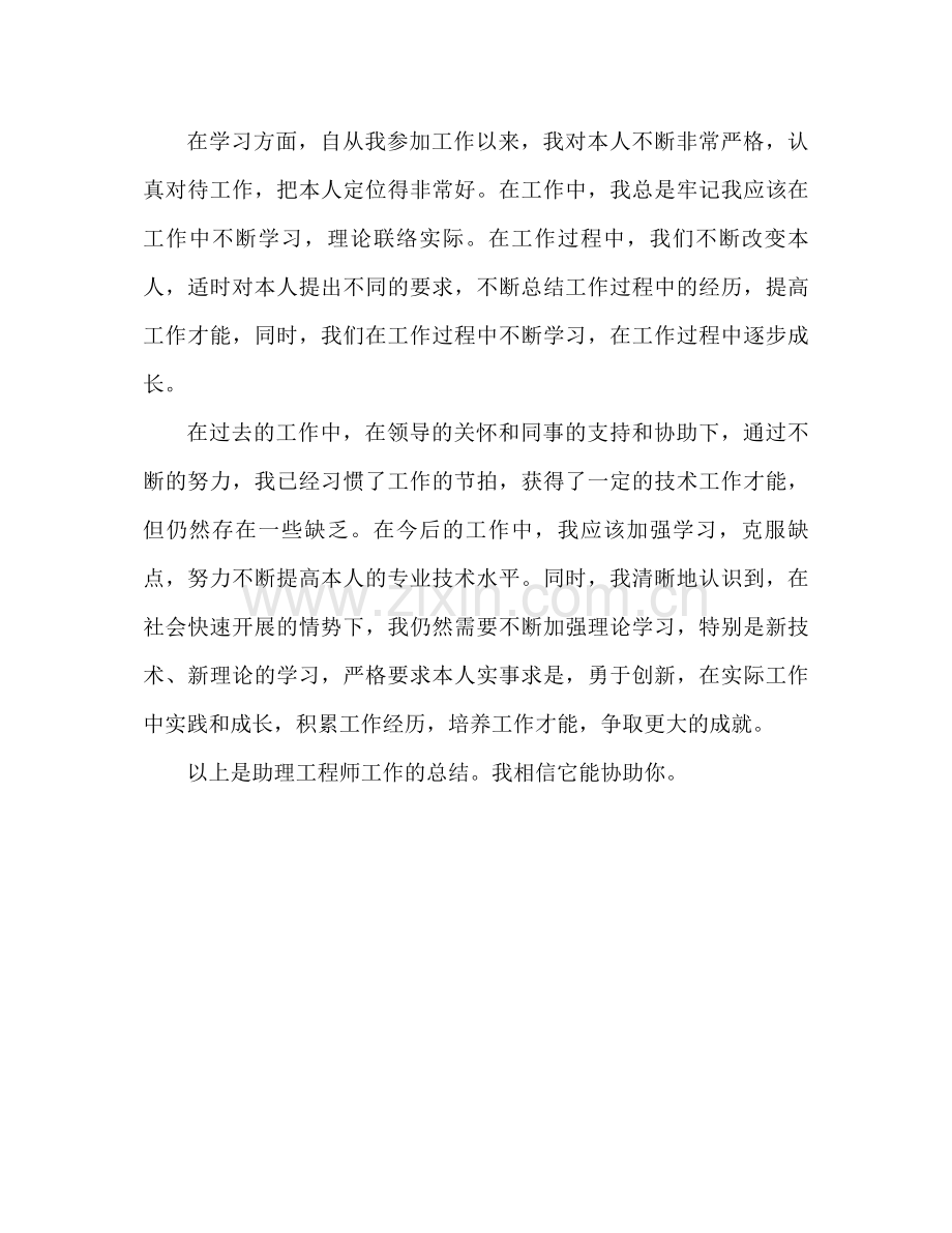 评助理工程师工作参考总结（通用）.docx_第2页