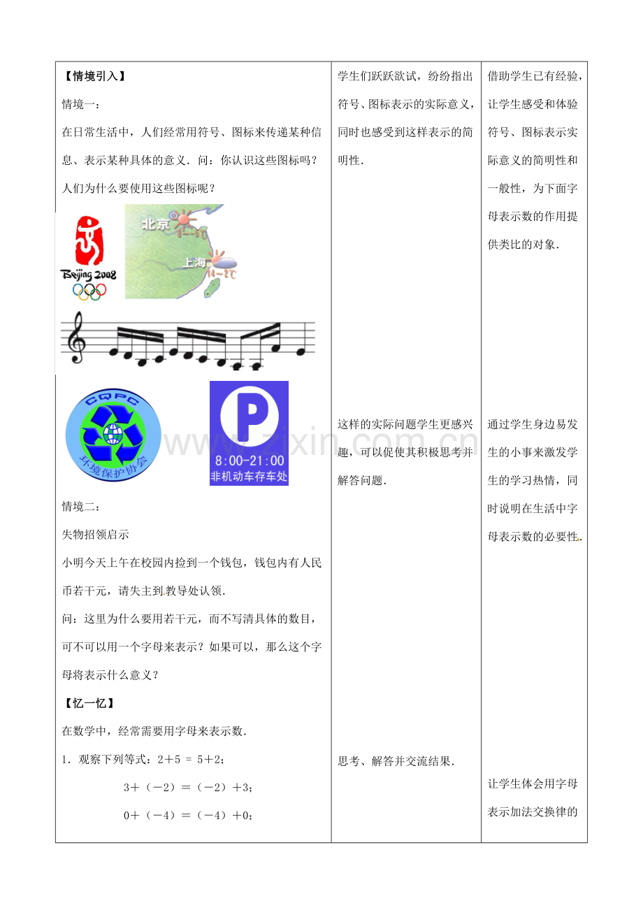 江苏省东台市唐洋镇中学七年级数学上册《3.1 字母表示数》教案2 （新版）苏科版.doc_第2页