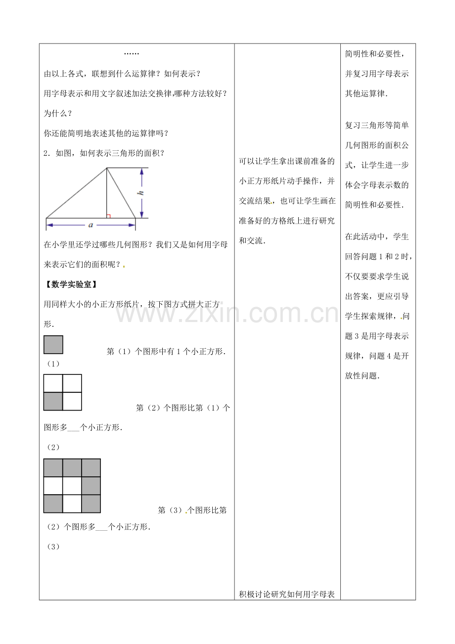 江苏省东台市唐洋镇中学七年级数学上册《3.1 字母表示数》教案2 （新版）苏科版.doc_第3页