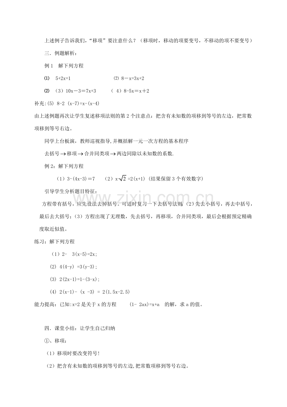 浙江省宁波市象山县新桥镇东溪村七年级数学上册 5.3 一元一次方程的解法（1）教案 （新版）浙教版-（新版）浙教版初中七年级上册数学教案.doc_第2页