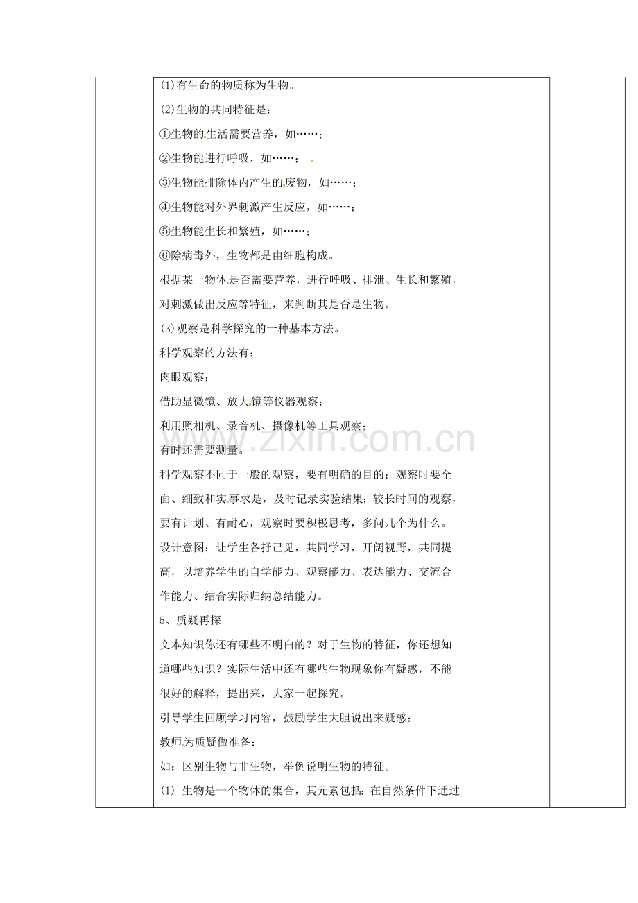 山东省临淄外国语实验学校七年级生物上册 第一单元 第一章 认识生物 第1节《生物的特征》（第2课时）教学设计 鲁科版.doc_第2页