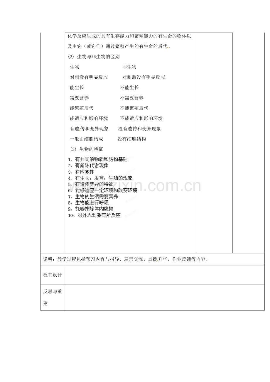 山东省临淄外国语实验学校七年级生物上册 第一单元 第一章 认识生物 第1节《生物的特征》（第2课时）教学设计 鲁科版.doc_第3页