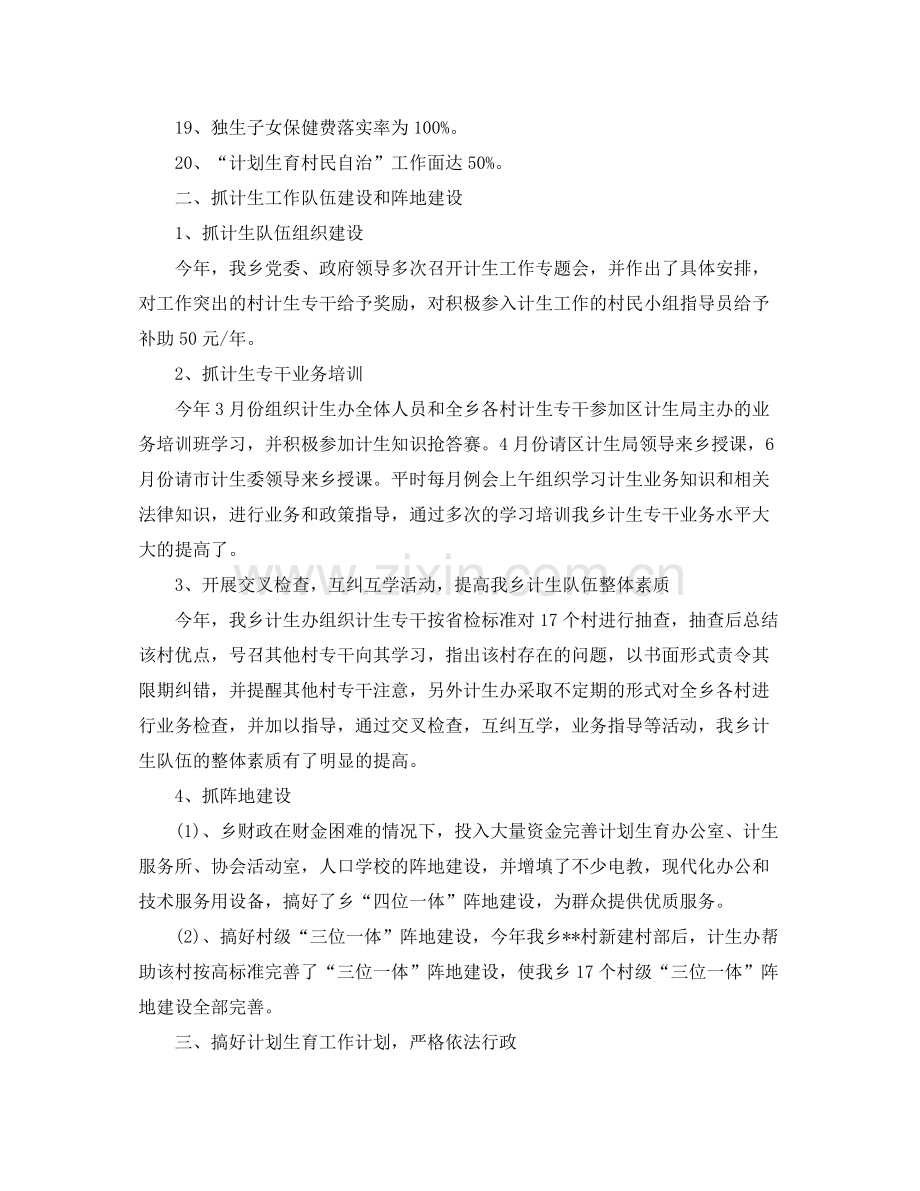 计生办年终个人工作总结.docx_第2页