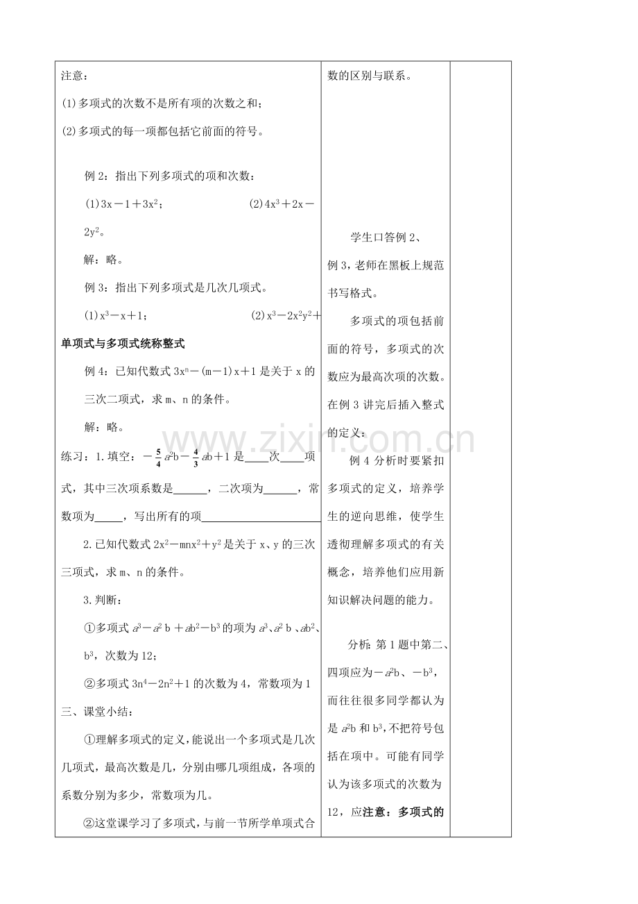 江苏省无锡市七年级数学上册 2.2 多项式教案2 新人教版.doc_第3页