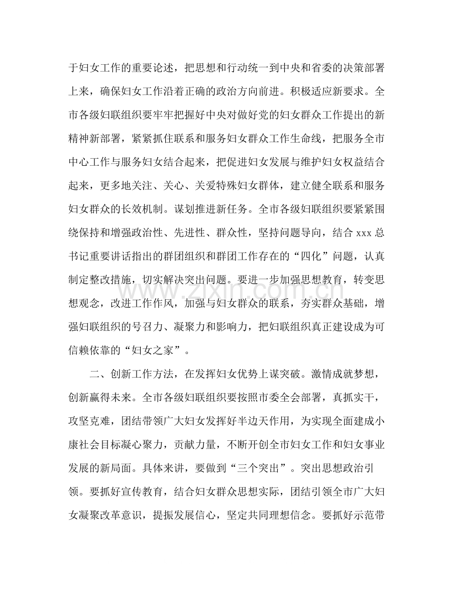 庆祝国际妇女节暨妇联工作总结表彰大会上的讲话.docx_第2页