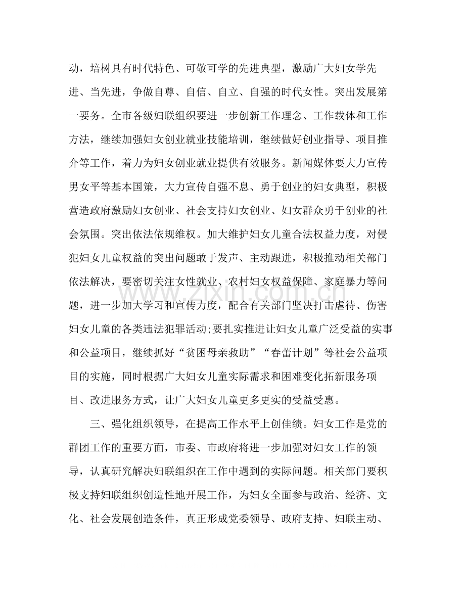 庆祝国际妇女节暨妇联工作总结表彰大会上的讲话.docx_第3页