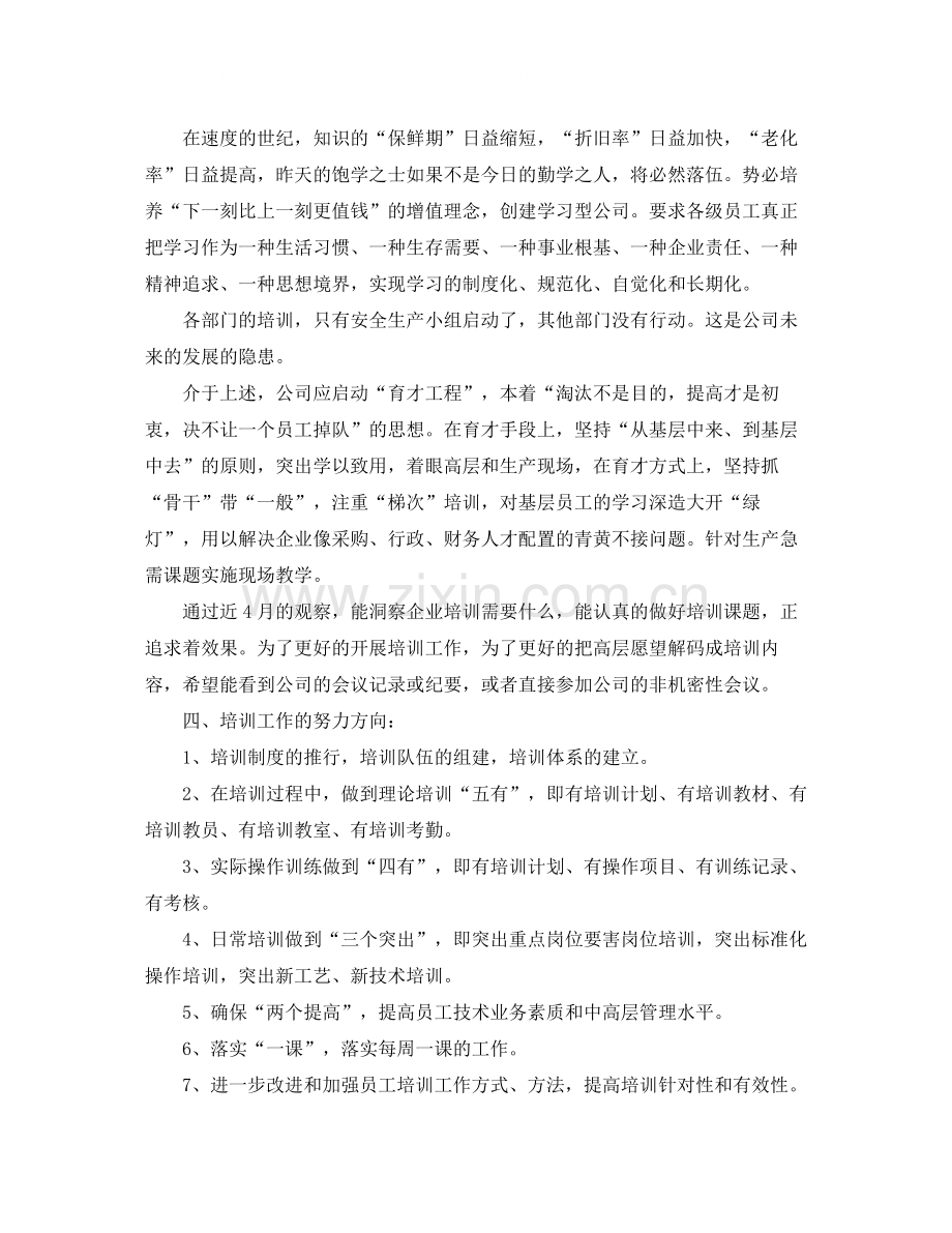 企业培训工作总结范文三篇.docx_第2页