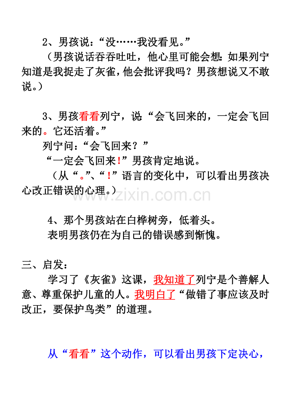 第二单元(积累及运用).doc_第2页