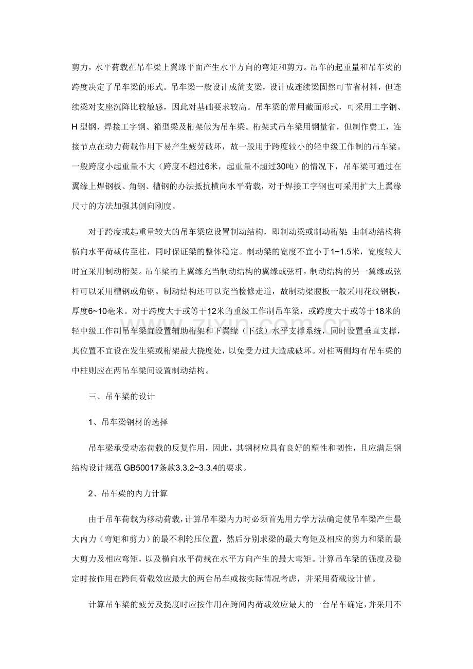 吊车梁设计总结.doc_第2页