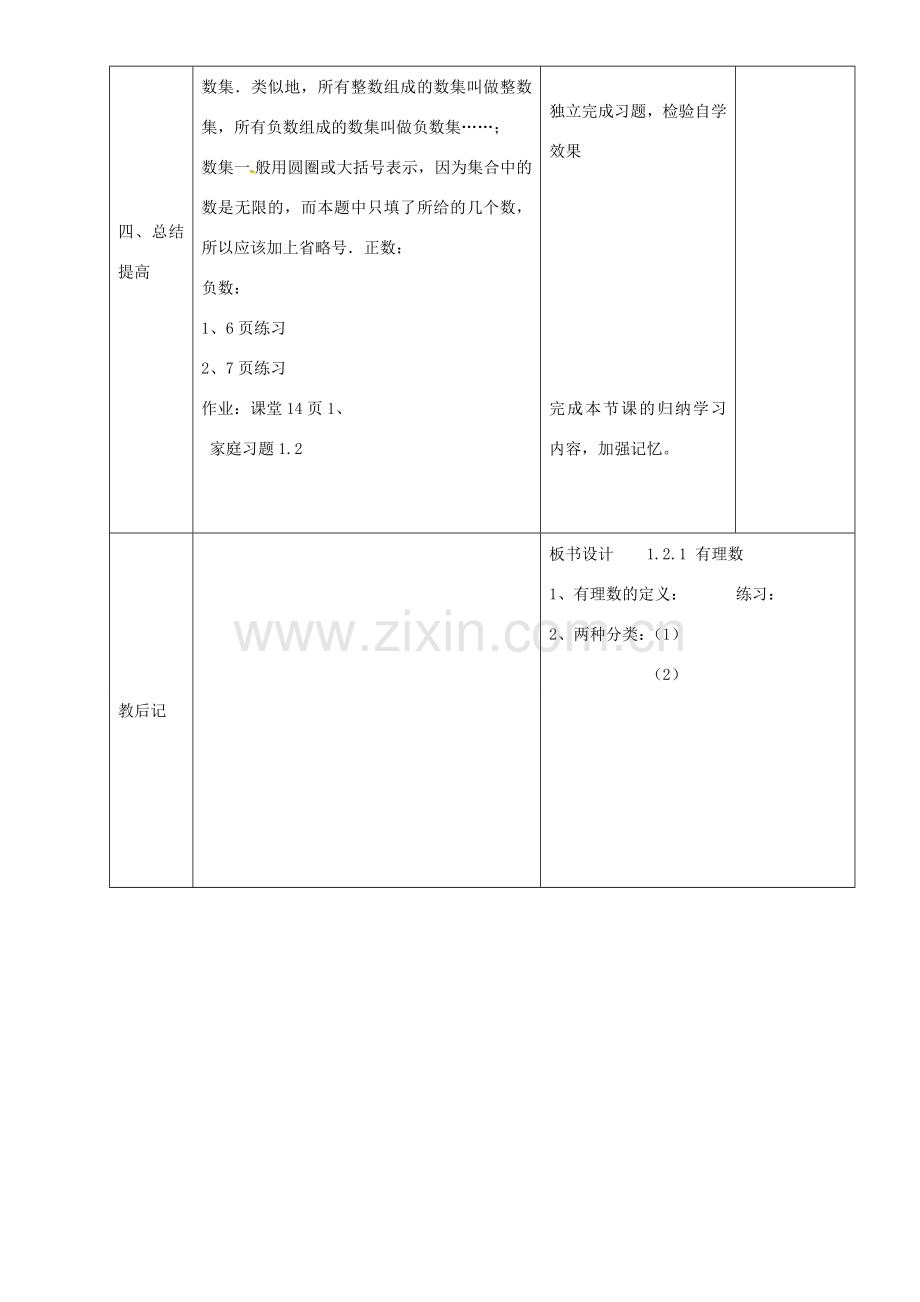 七年级数学上册 1.2.1 有理数教案 新人教版-新人教版初中七年级上册数学教案.doc_第3页