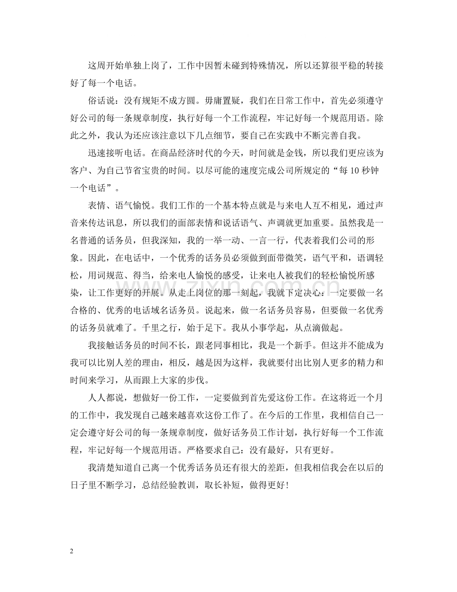 优秀话务员个人年终总结范文2.docx_第2页