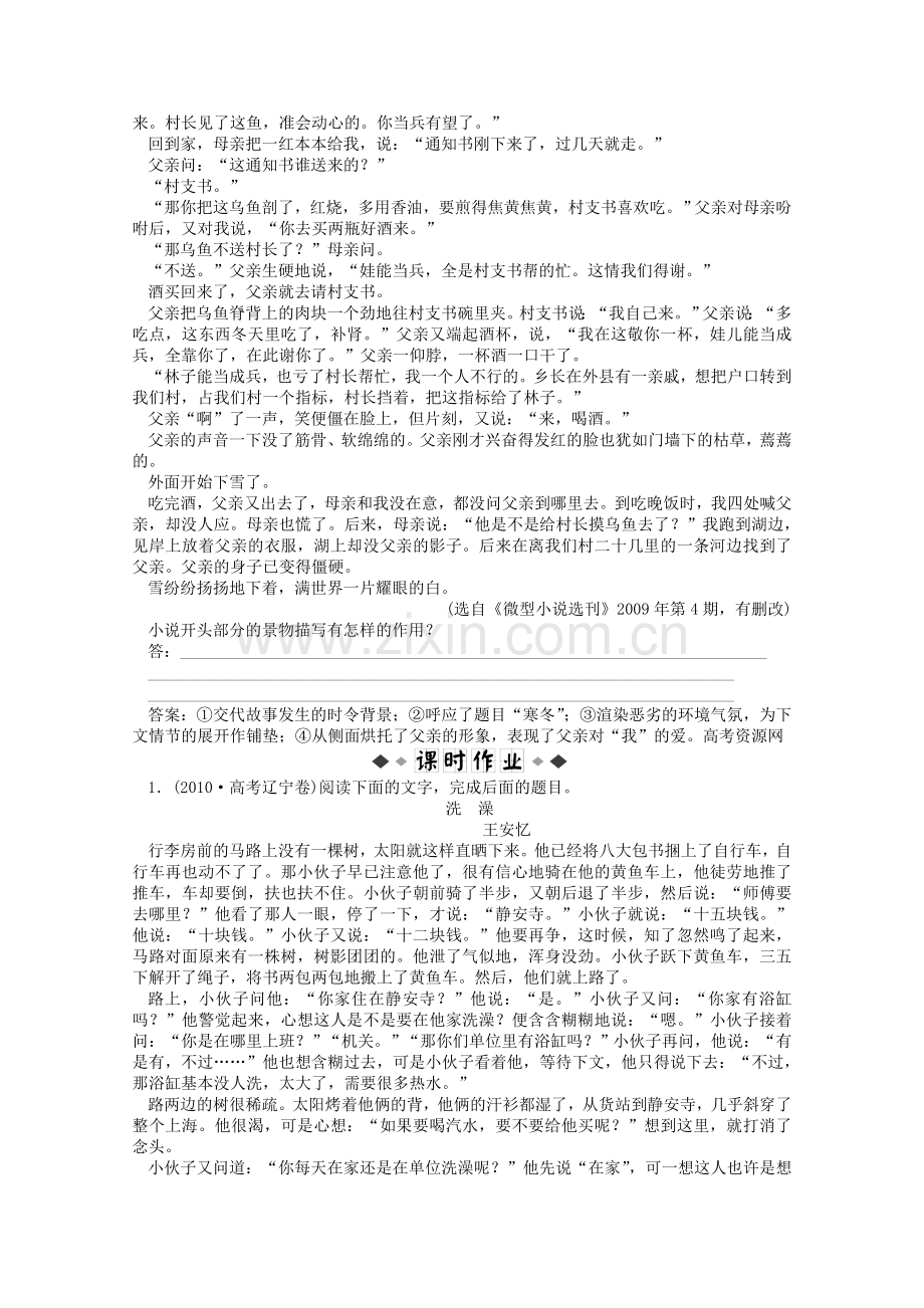 山东省临沂市高中语文优化演练智能闯关（17）.doc_第3页