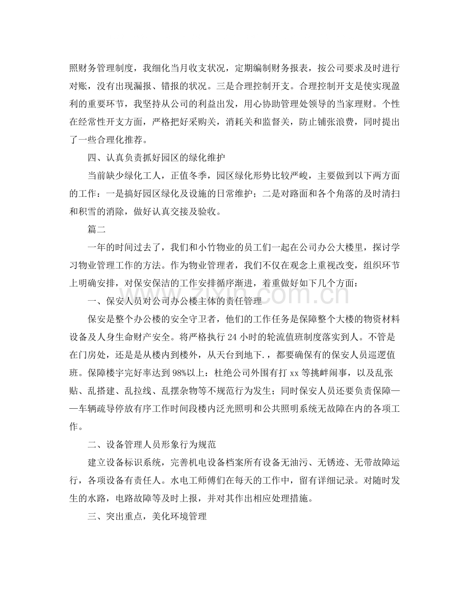 物业管理助理年终工作总结三篇.docx_第2页