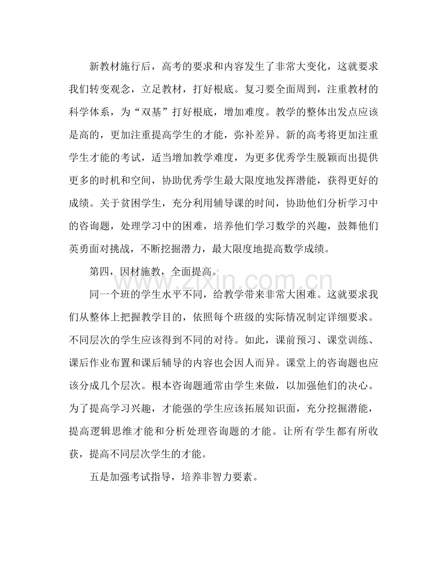 高三数学教学工作参考总结2)（通用）.docx_第2页