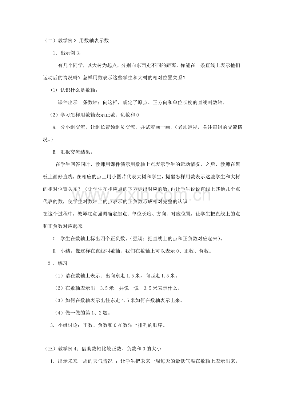 七年级数学上册 第2章 有理数 2.2 数轴 2.2.2 利用数轴比较数的大小教学设计（新版）华东师大版-（新版）华东师大版初中七年级上册数学教案.doc_第2页