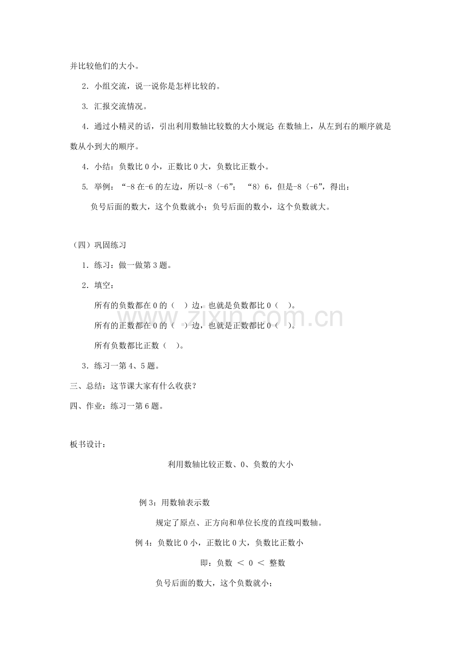 七年级数学上册 第2章 有理数 2.2 数轴 2.2.2 利用数轴比较数的大小教学设计（新版）华东师大版-（新版）华东师大版初中七年级上册数学教案.doc_第3页