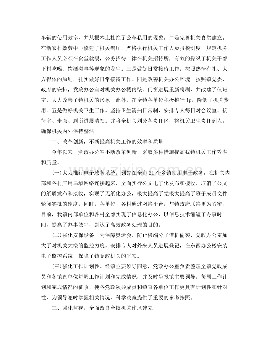 办公室工作参考总结乡镇党政综合办公室年终工作参考总结.docx_第2页