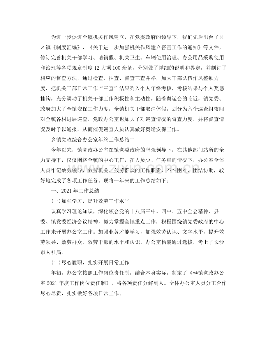 办公室工作参考总结乡镇党政综合办公室年终工作参考总结.docx_第3页