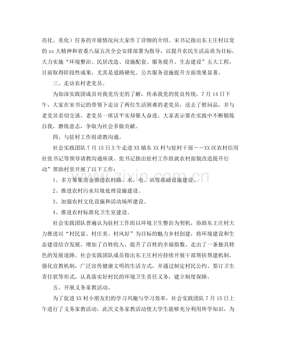 暑期社会实践总结三篇 .docx_第2页