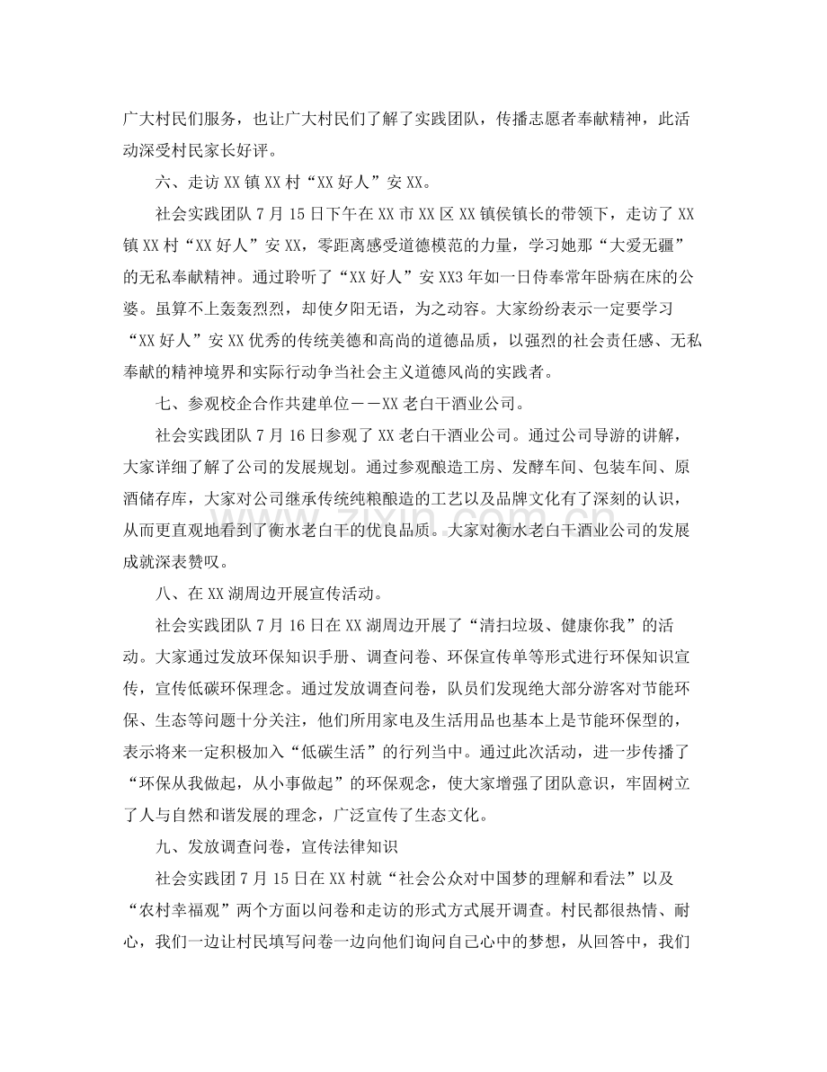 暑期社会实践总结三篇 .docx_第3页