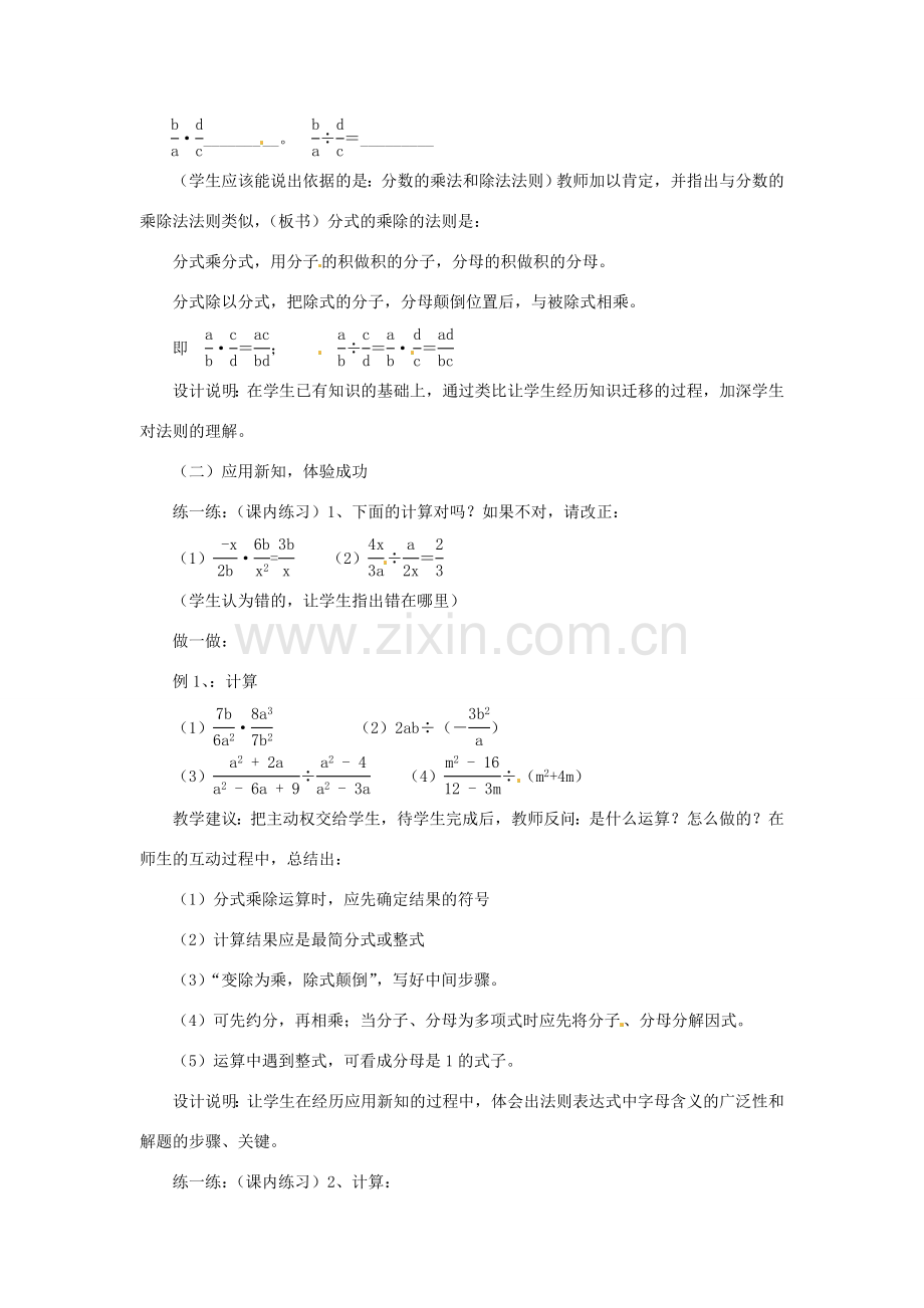 七年级数学下册 7.2 分式的乘除教案 浙教版-浙教版初中七年级下册数学教案.doc_第2页