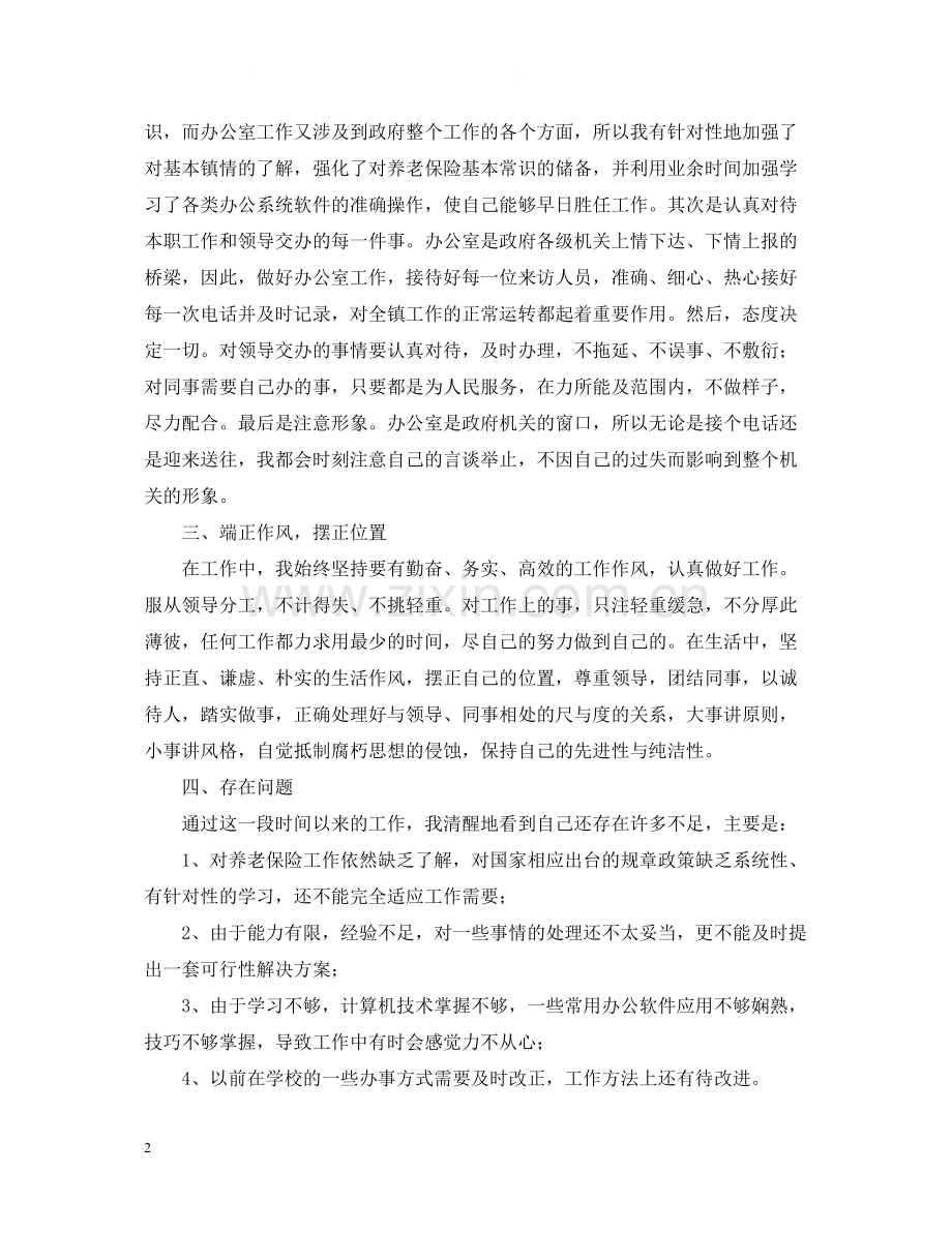 政府工作人员年终总结范文.docx_第2页