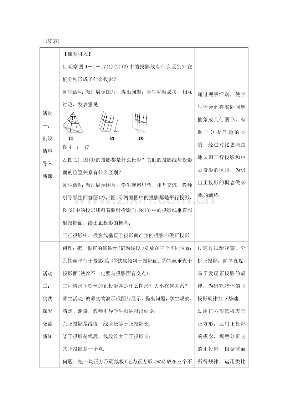 教与学 新教案九年级数学下册 29.1 正投影（第2课时）教学设计 （新版）新人教版-（新版）新人教版初中九年级下册数学教案.doc_第3页