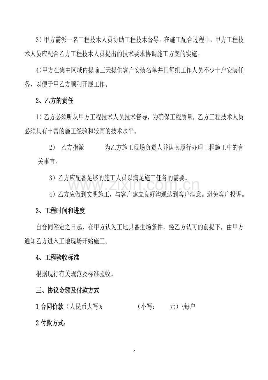 光纤入户工程劳务合同书.doc_第2页