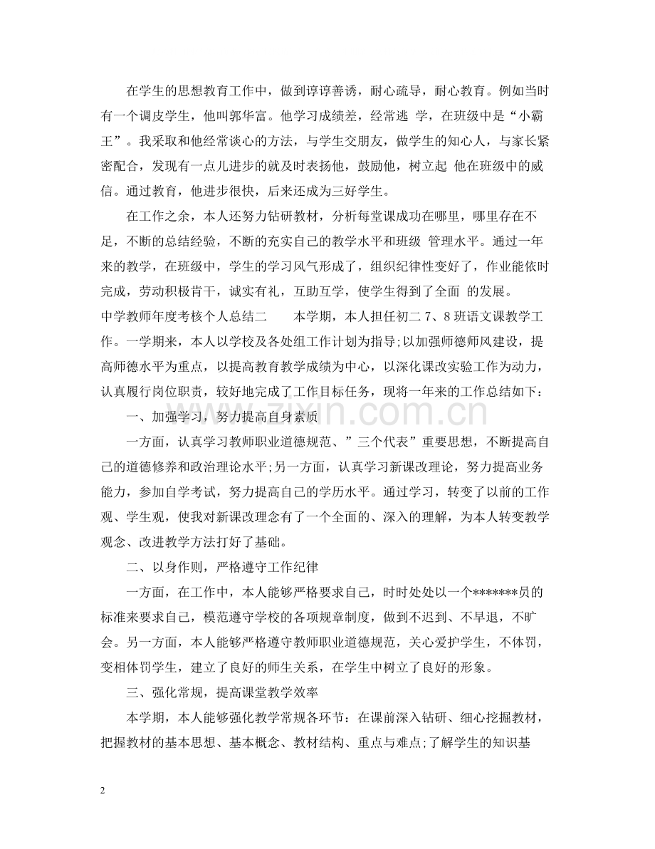 教师年度考核个人总结22.docx_第2页