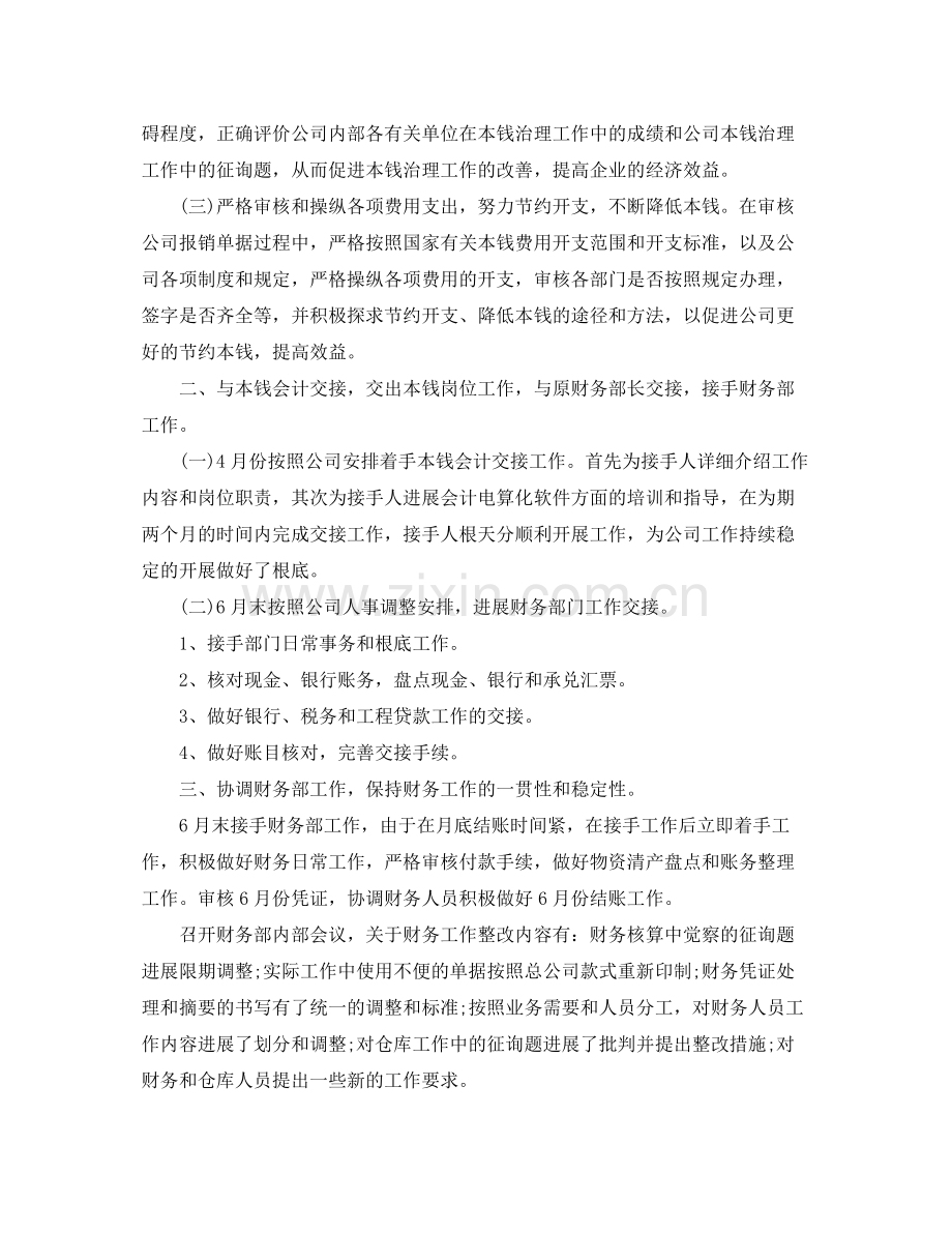 2021年财务上半年工作参考总结.docx_第3页