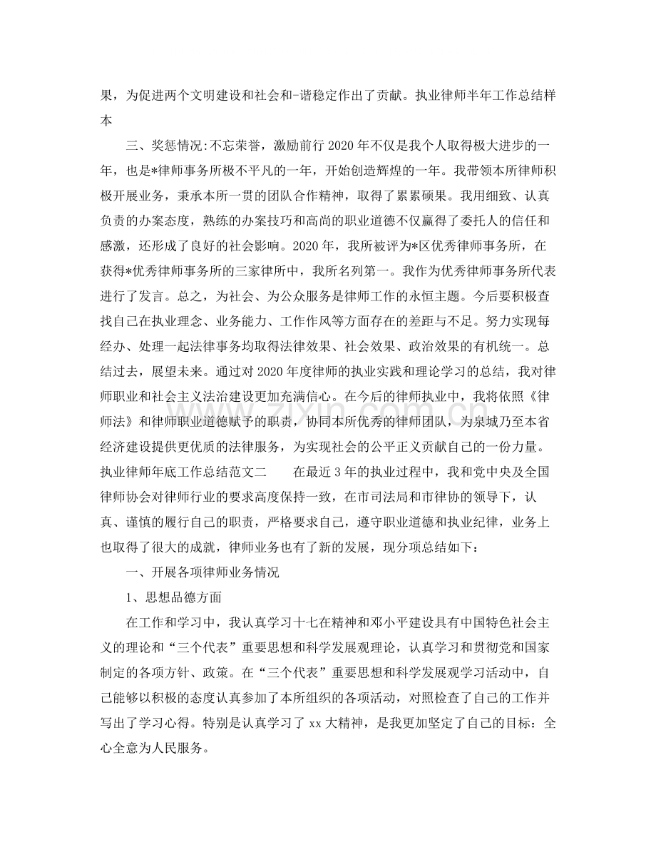 执业律师年底工作总结范例.docx_第3页