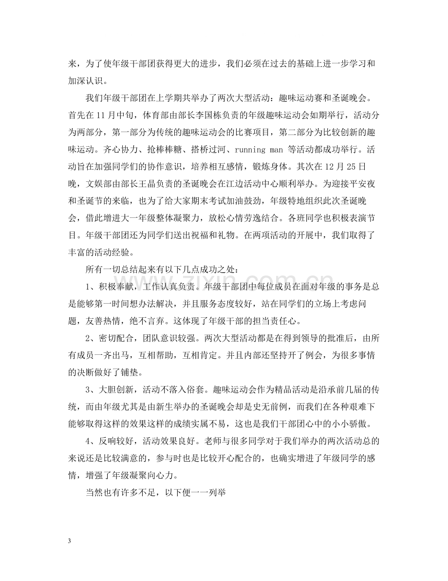 学生会个人工作总结范文.docx_第3页