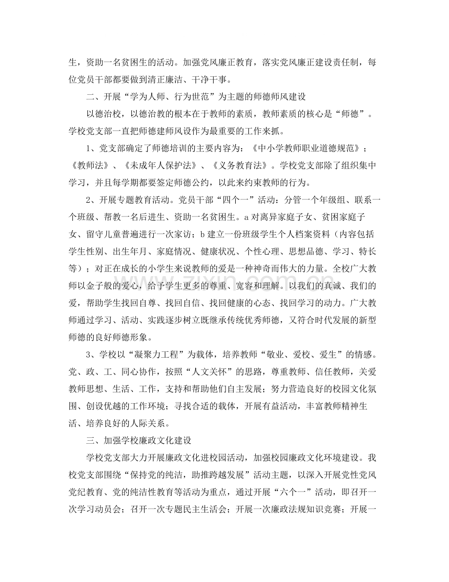 半年党建工作总结范文.docx_第2页