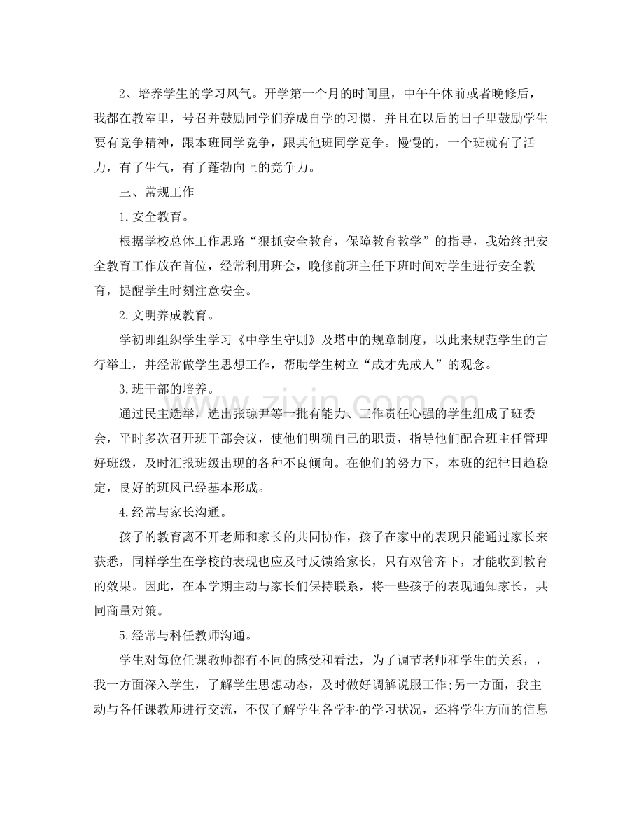 每一学期末班主任工作总结怎么写.docx_第2页