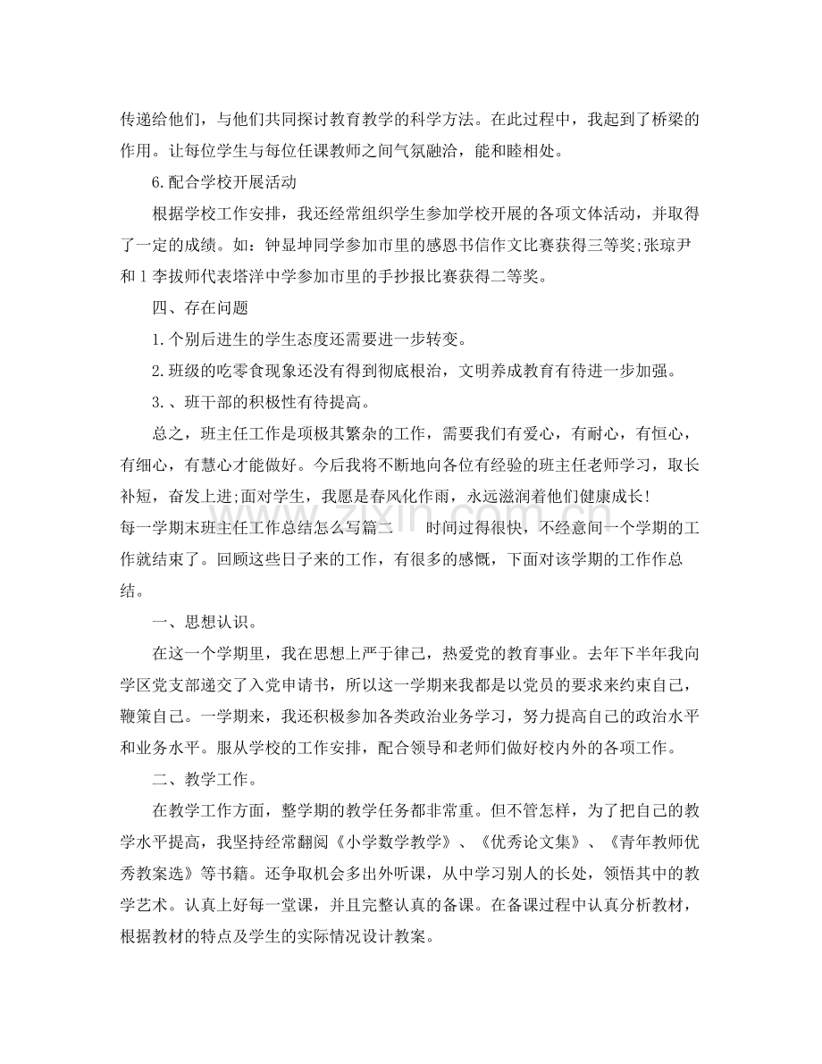 每一学期末班主任工作总结怎么写.docx_第3页