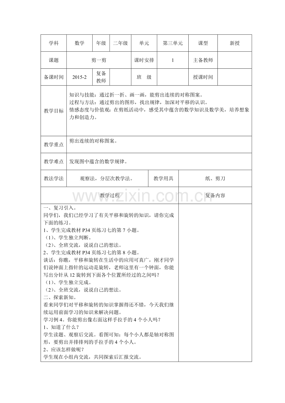 小学二年级数学第三单元教案：剪一剪.doc_第1页